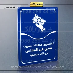 تابلو مولتی کمیسیون معاملات به صورت نقدی فی‌المجلس دریافت می‌شود - تصویر 4